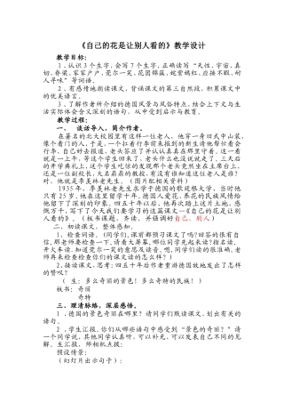 自己的花是让别人看的(优质课)教学设计