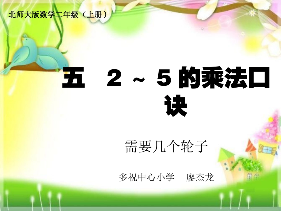 需要几个轮子_第1页