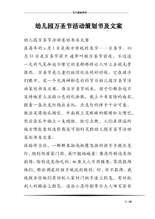 幼儿园万圣节活动策划书及文案