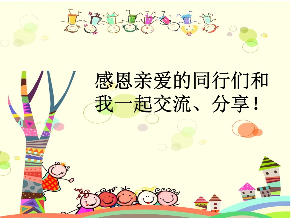 幼儿一日活动_第1页