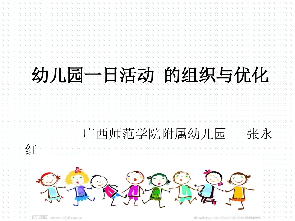 幼儿一日活动_第2页