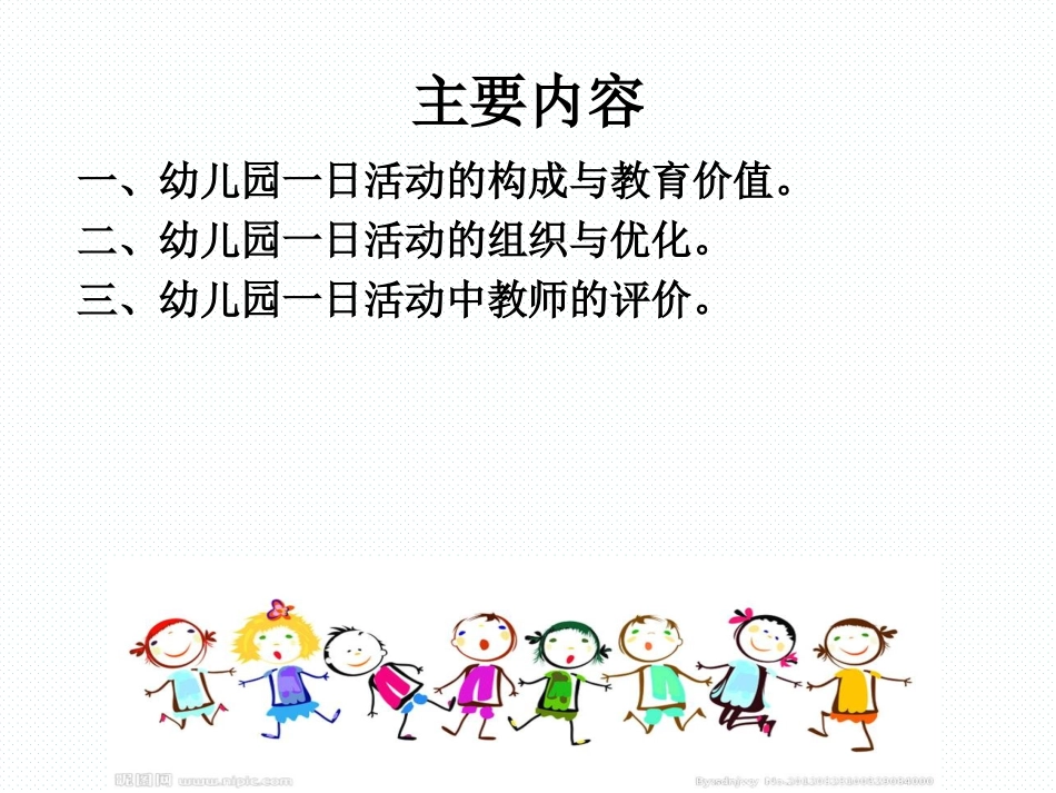 幼儿一日活动_第3页