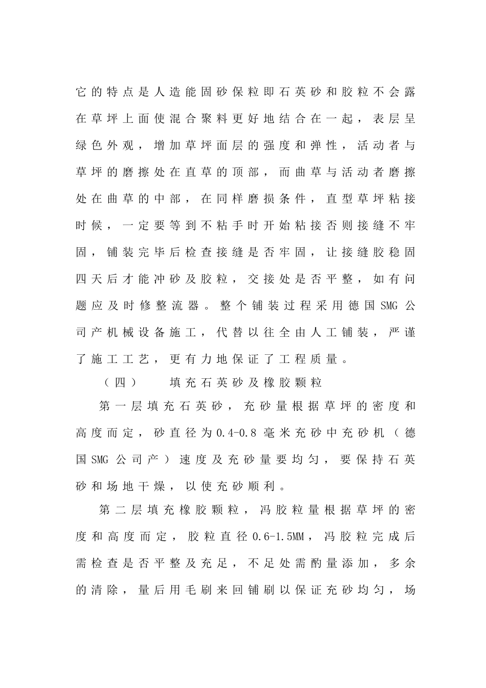 运动场面层人造草坪施工方案_第2页