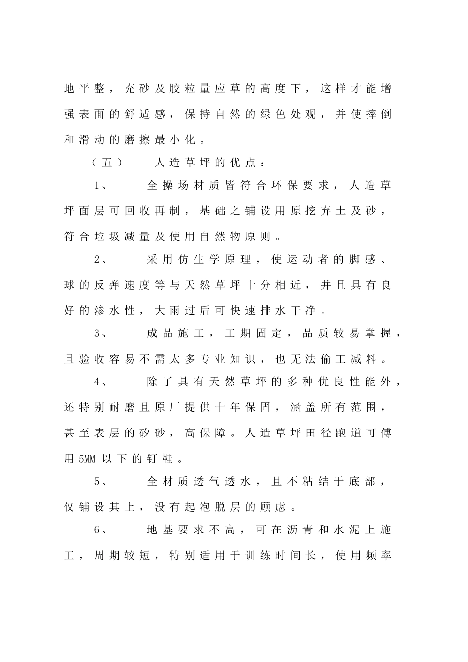 运动场面层人造草坪施工方案_第3页