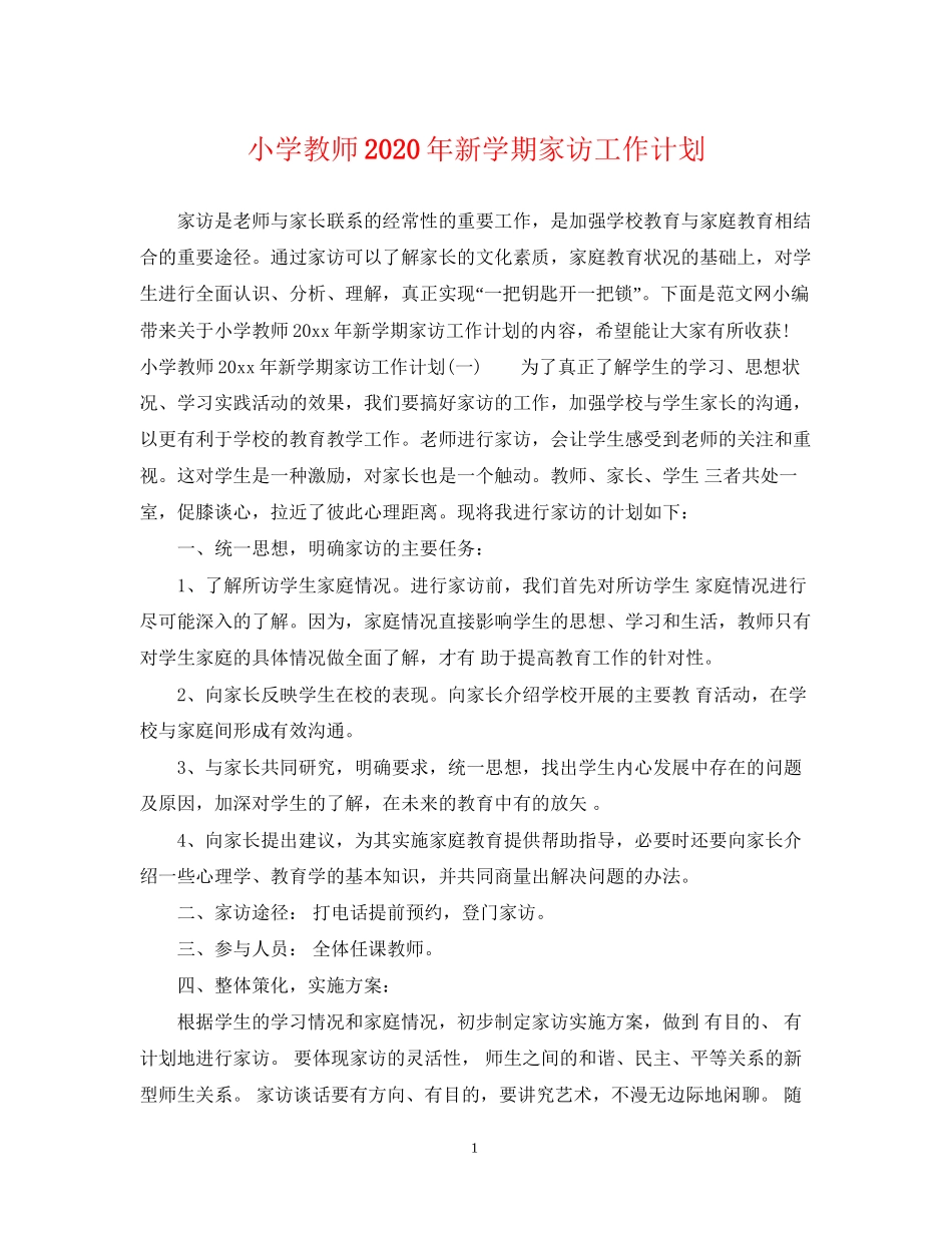 小学教师年新学期家访工作计划_第1页