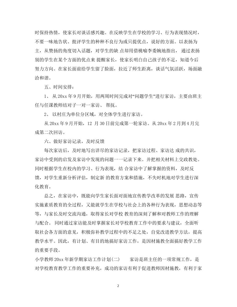 小学教师年新学期家访工作计划_第2页