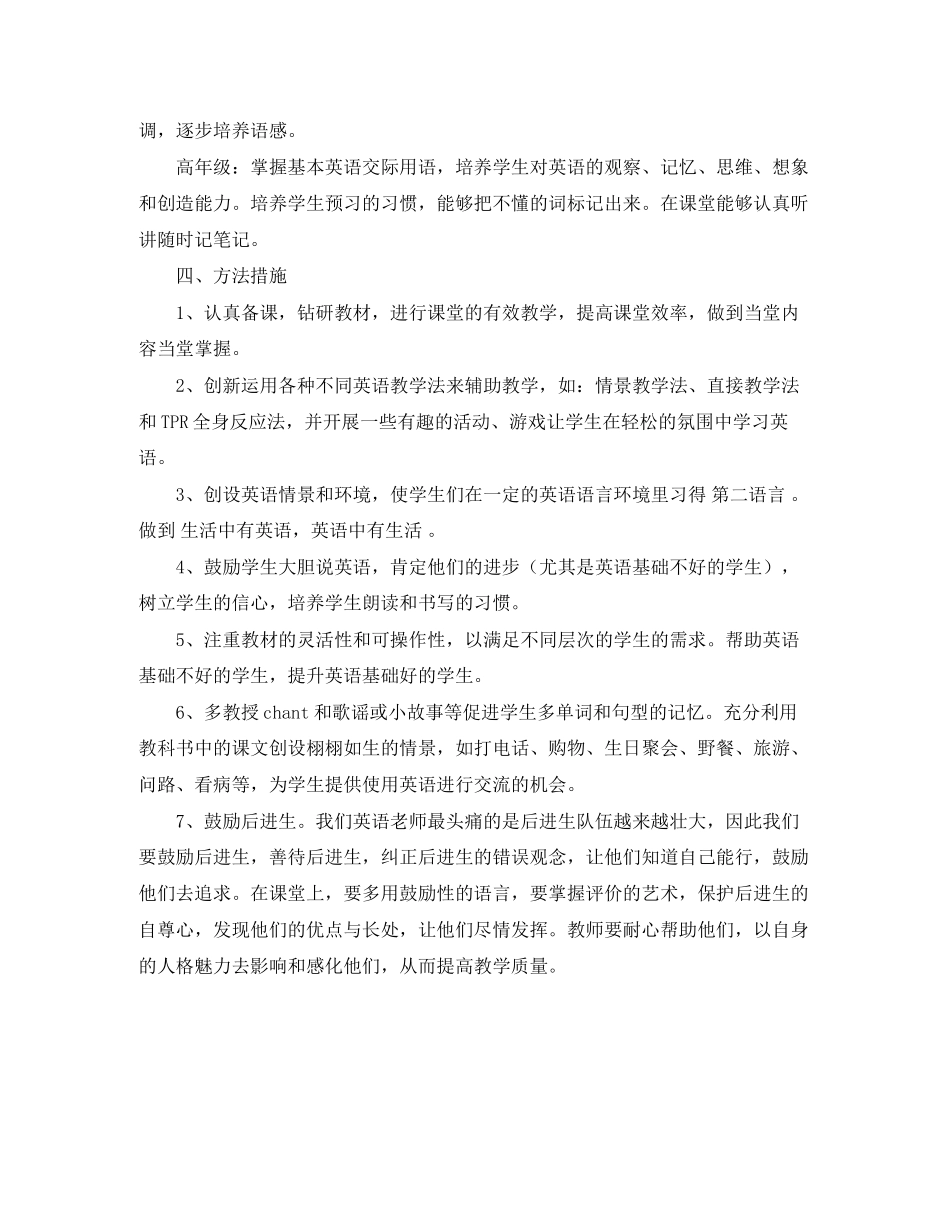 小学英语教研组工作计划第一学期范例_第2页