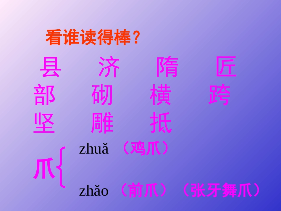 三年级上语文课件-赵州桥-人教新课标(1)_第3页