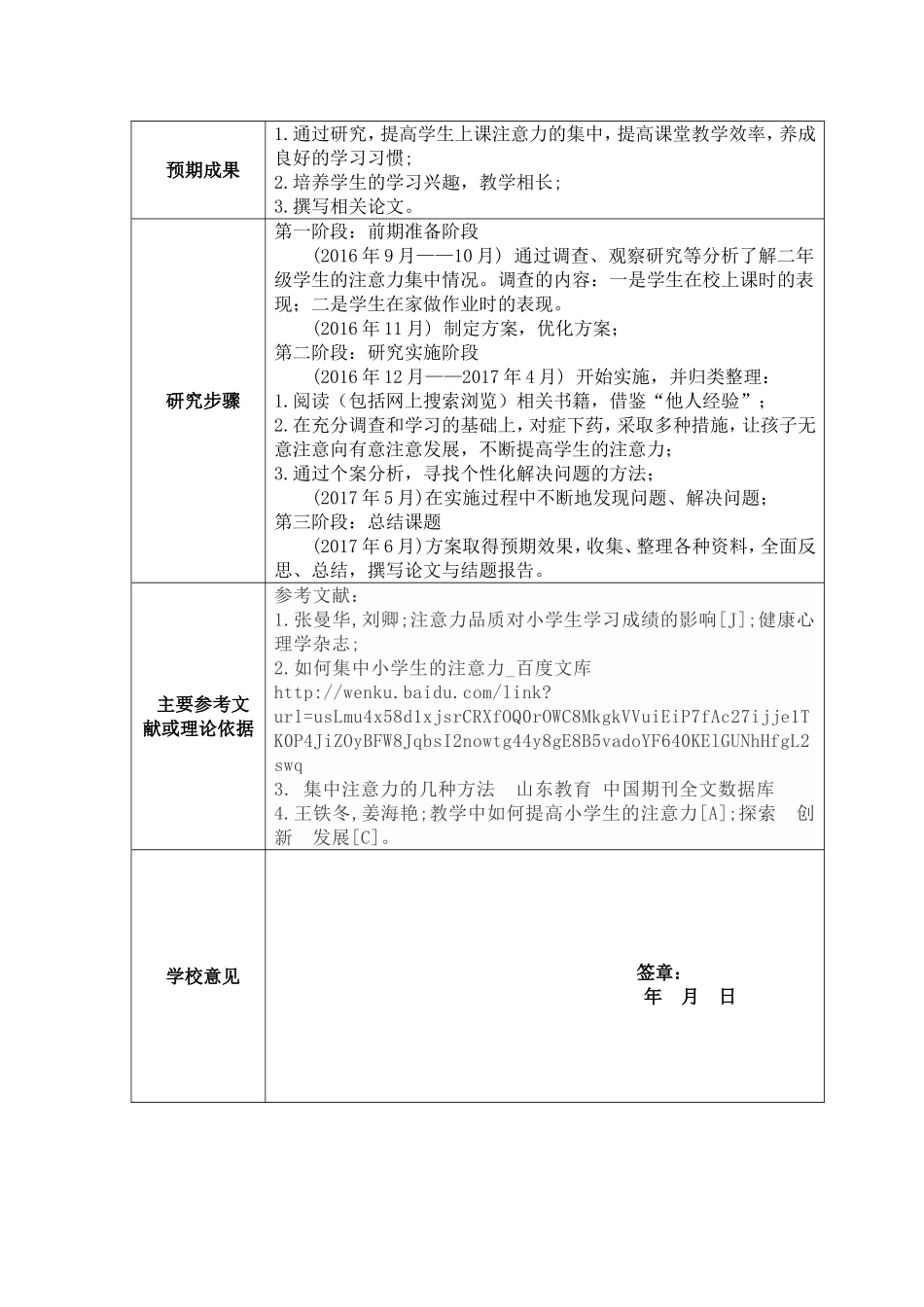注意力课题研究申请表(样本)_第2页