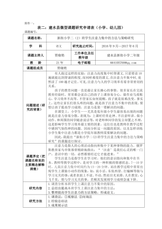 注意力课题研究申请表(样本)