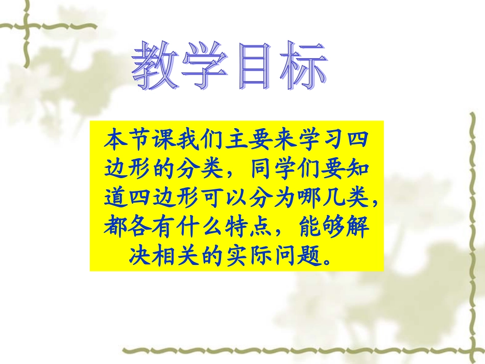 四边形分类课件_第2页