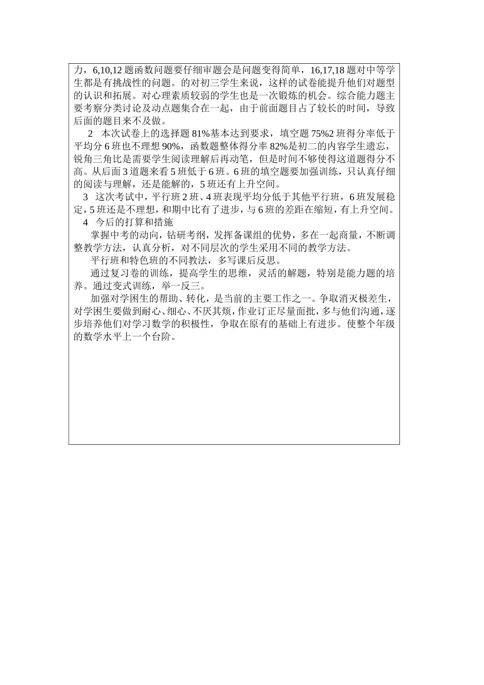 质量分析表(教研组长)_第3页