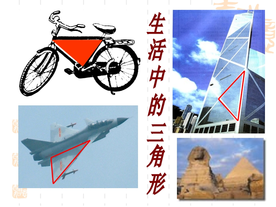 与三角形有关的线段PPT_第2页