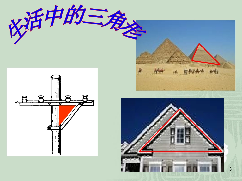 与三角形有关的线段PPT_第3页