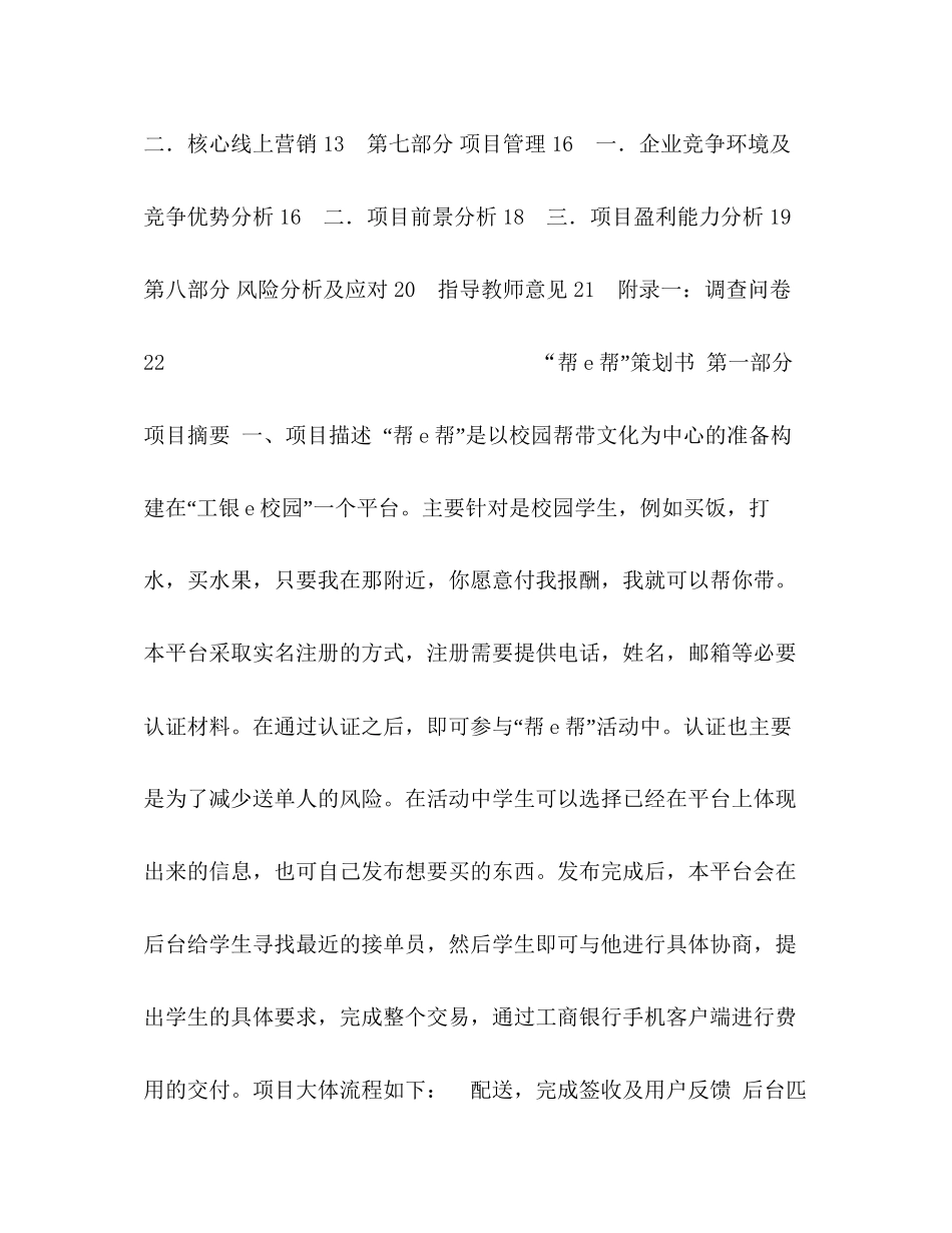 大学生创新创业大赛策划书【大学生创新创业大赛项目商业计划书】_第2页