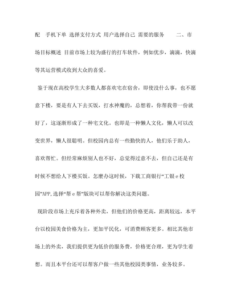 大学生创新创业大赛策划书【大学生创新创业大赛项目商业计划书】_第3页