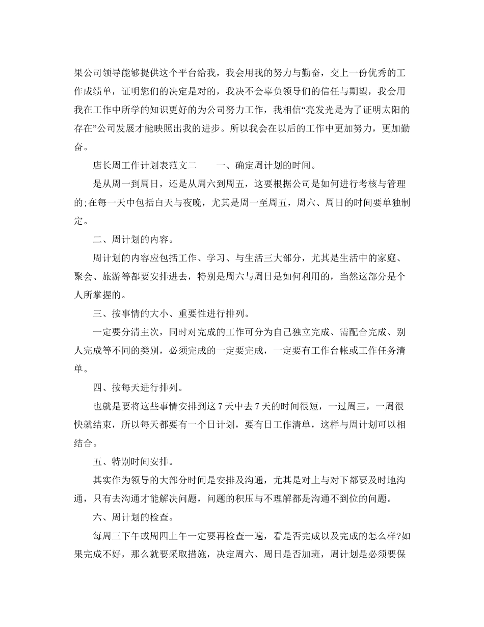 店长周工作计划表范文_第2页