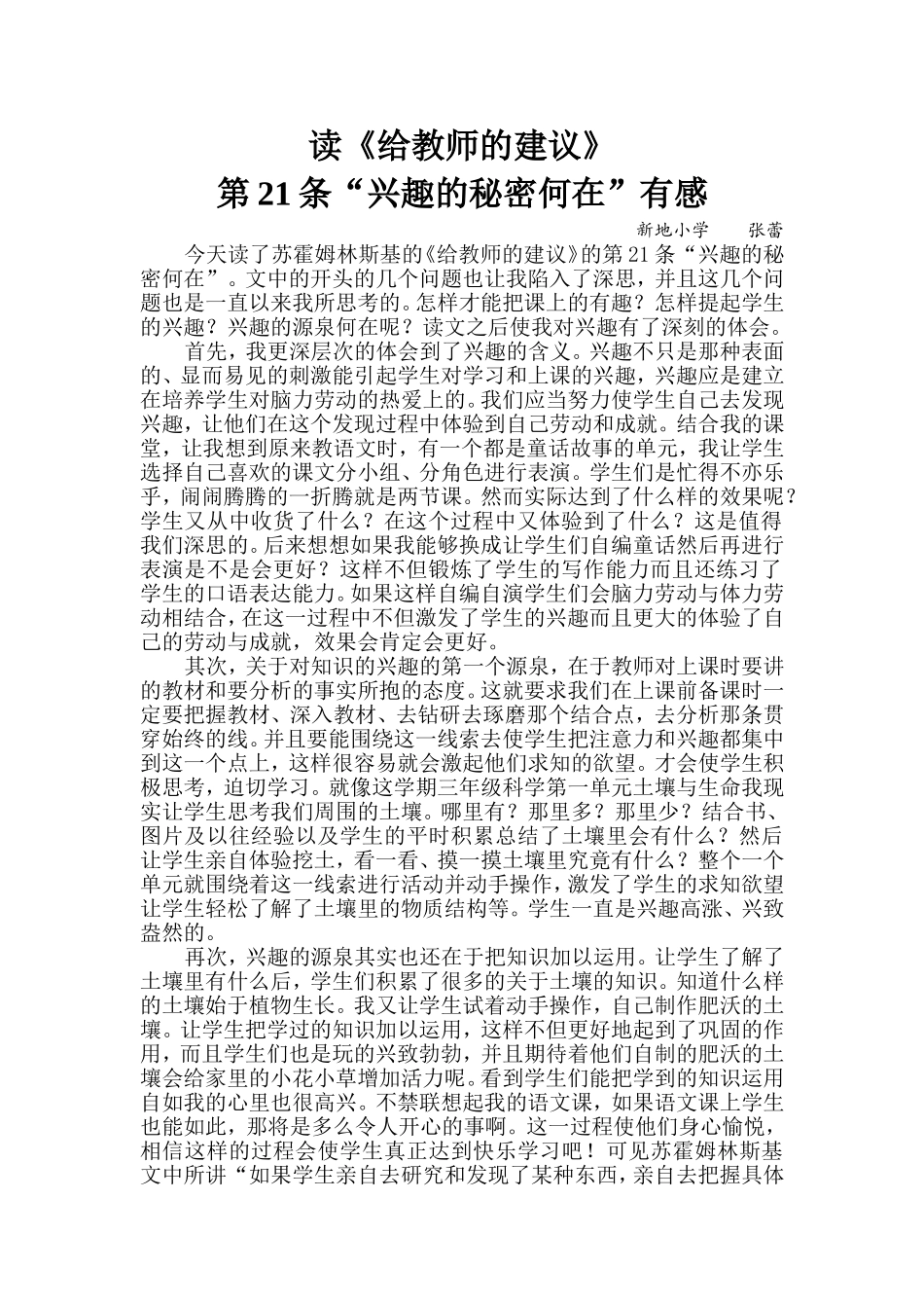 兴趣的秘密何在_第1页