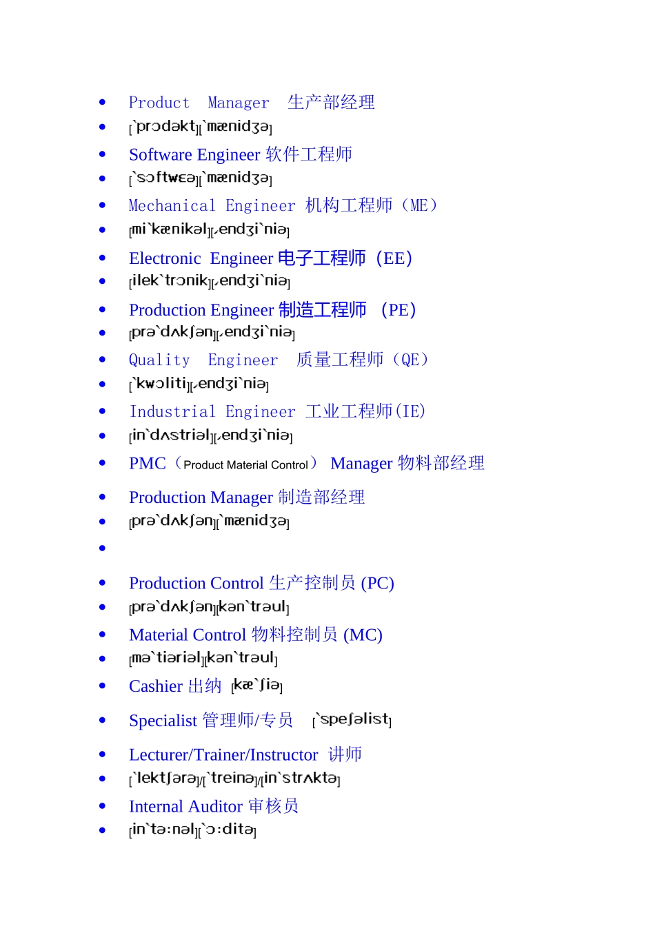 制造业常用职位中英文对照_第2页