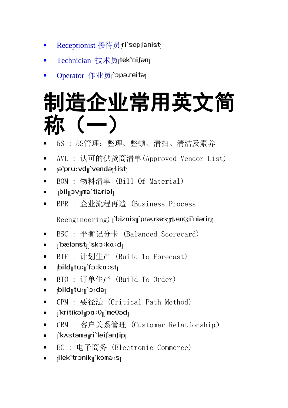 制造业常用职位中英文对照_第3页