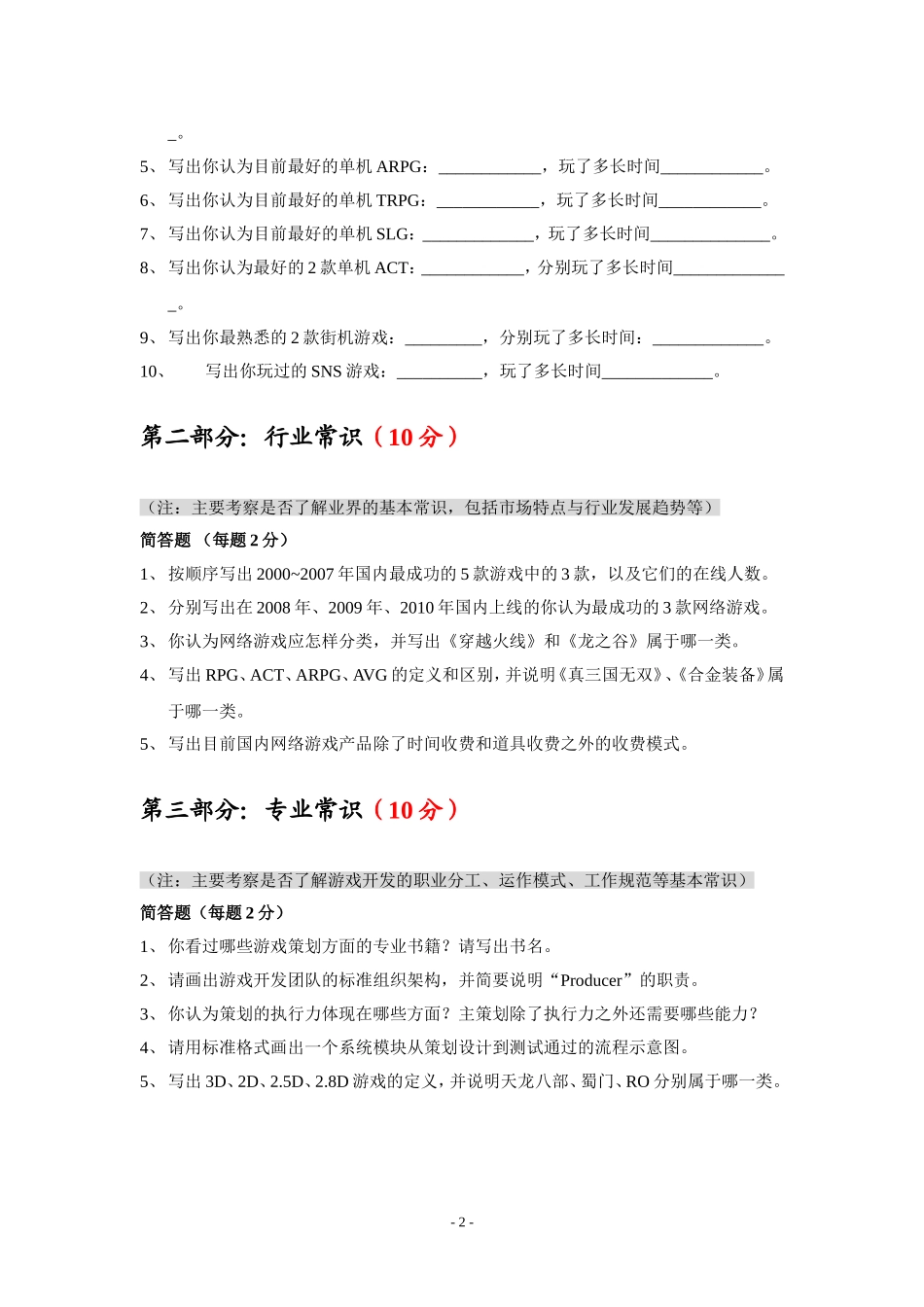 游戏策划笔试题_第2页