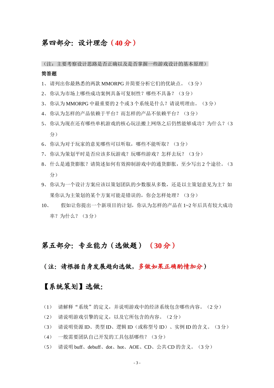 游戏策划笔试题_第3页