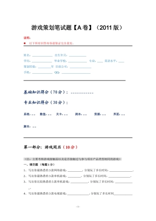 游戏策划笔试题