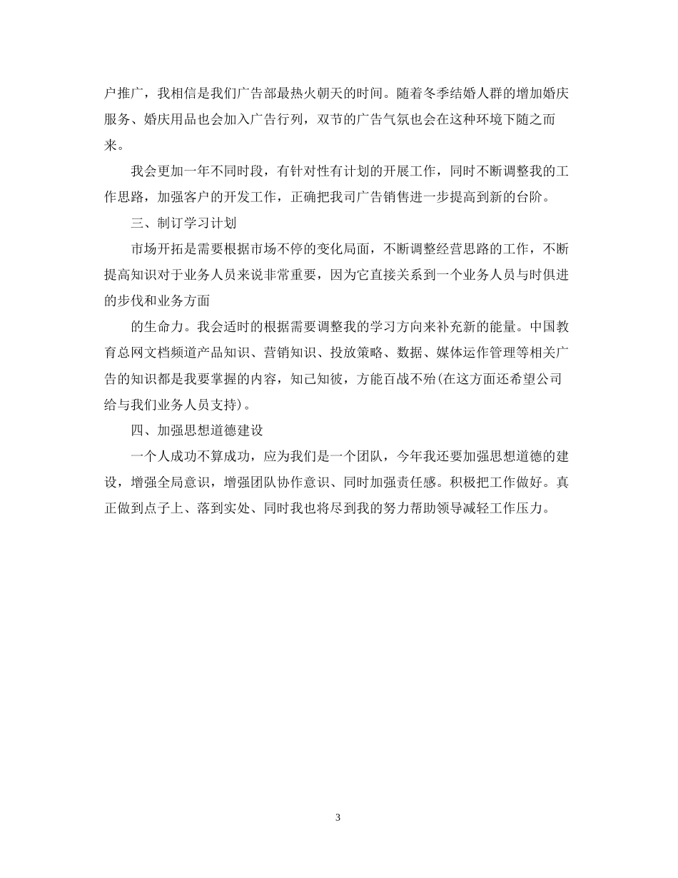 广告业务员工作计划范文3_第3页