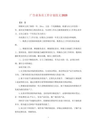 广告业务员工作计划范文3