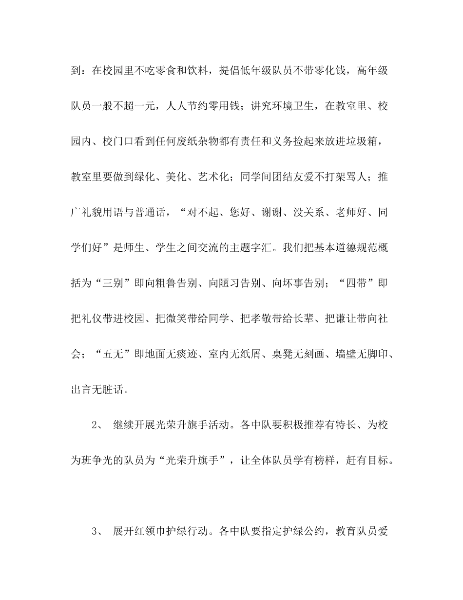 2020年少先队员工作计划_第2页