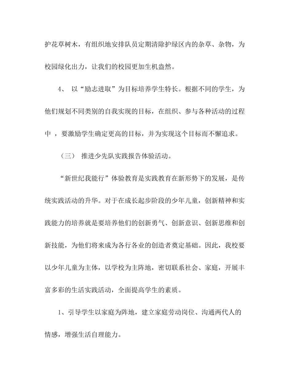2020年少先队员工作计划_第3页