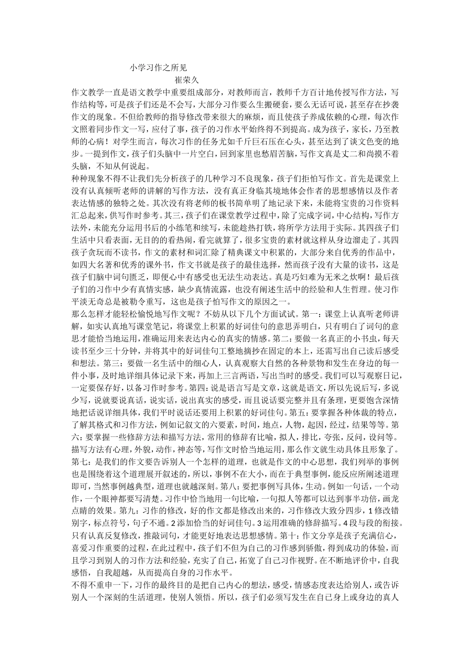 小学习作之所见_第1页