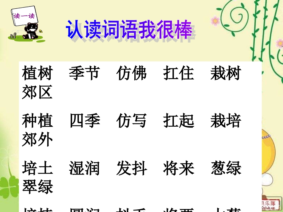 植树的季节课件_第3页