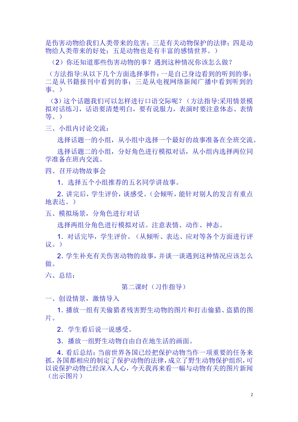 口语交际与习作_第2页