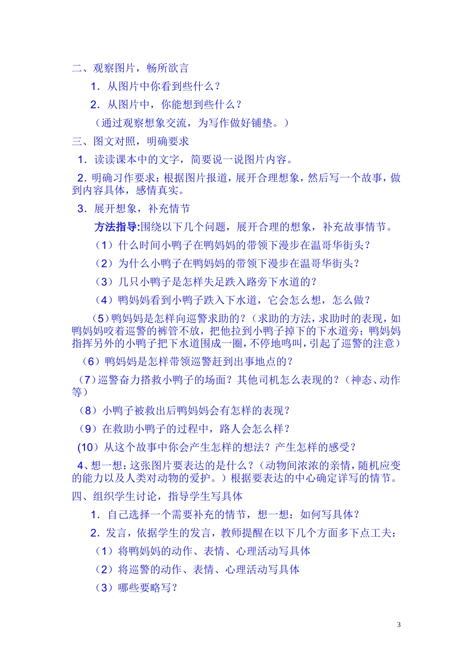 口语交际与习作_第3页