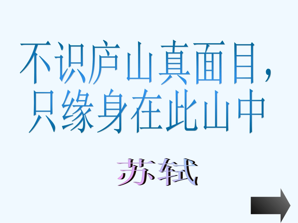 七年级语文下册 《庐山云雾》课件 河大版_第3页