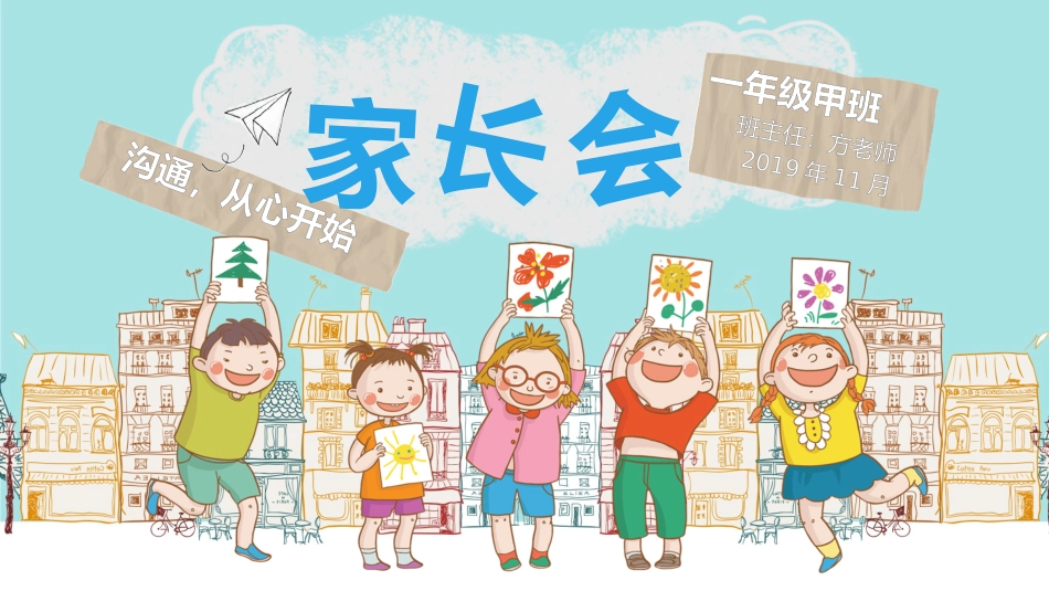 一年级家长会_第1页