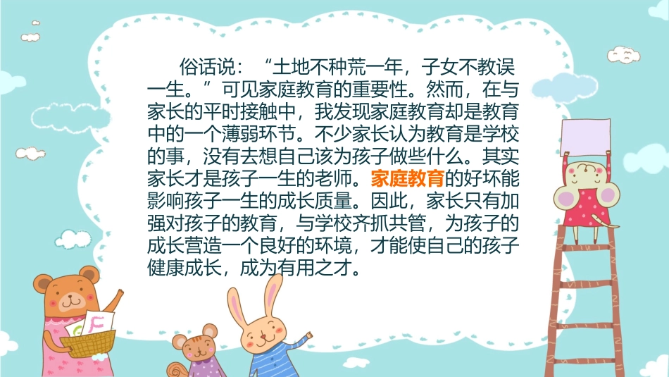 一年级家长会_第2页