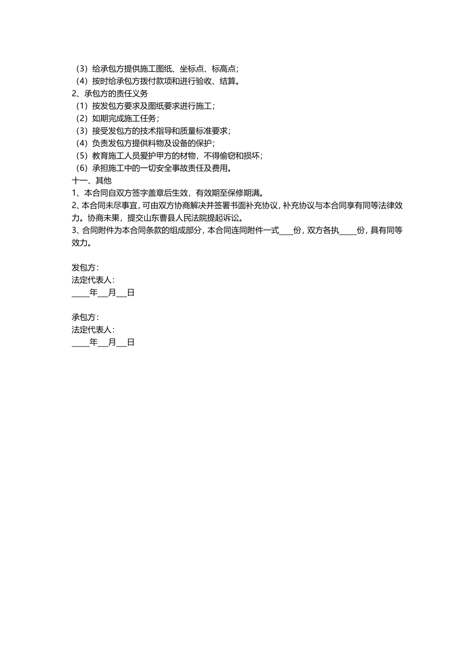 小工程施工合同范本_第2页