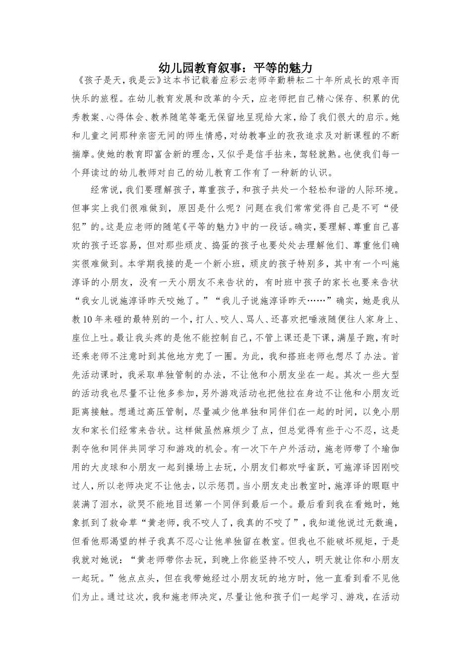 幼儿园教育叙事_第1页