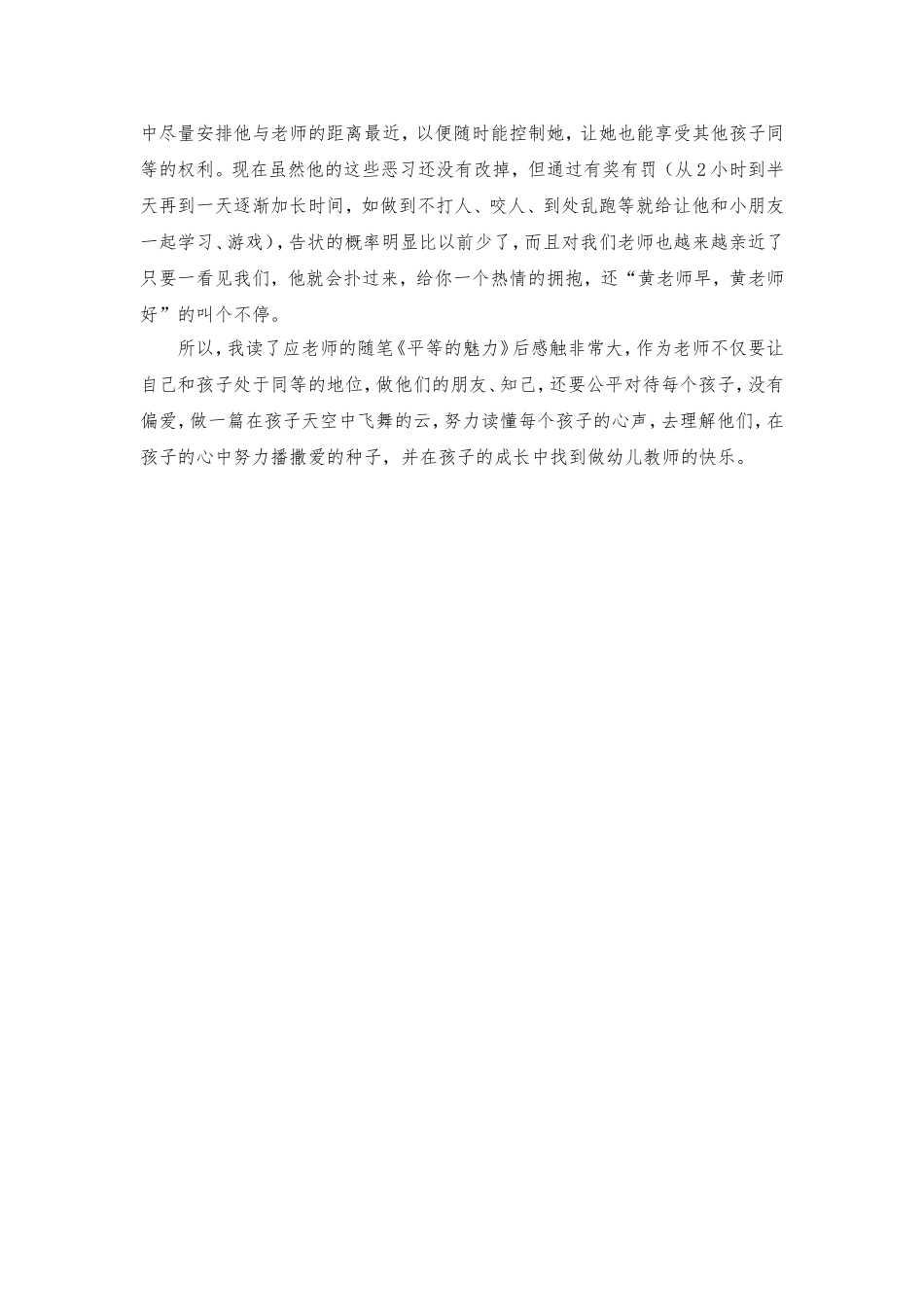 幼儿园教育叙事_第2页