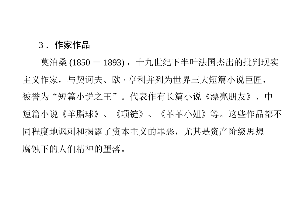 语文：3.11《我的叔叔于勒》课件（人教版九年级）_第3页