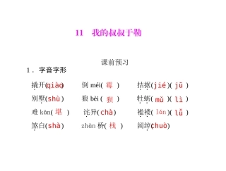 语文：3.11《我的叔叔于勒》课件（人教版九年级）