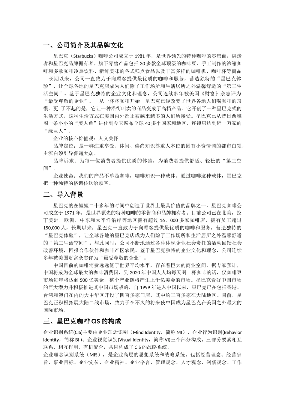 星巴克cis案例分析_第2页