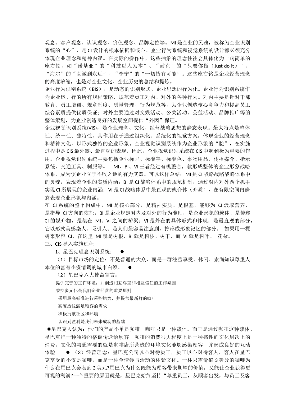 星巴克cis案例分析_第3页