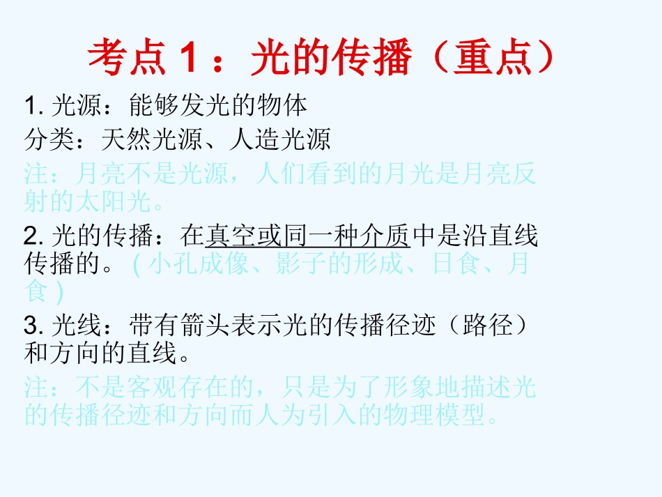 中考物理复习 光现象课件 人教新课标版_第3页