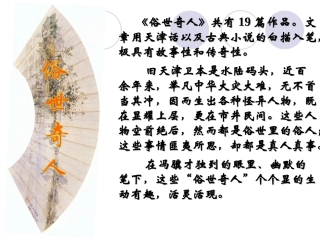 人教版五年级下册《刷子李》课件