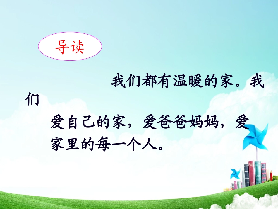 一年级-第二单元-识字二_第2页