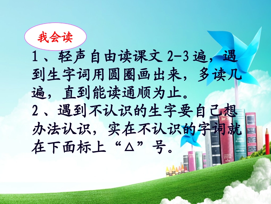 一年级-第二单元-识字二_第3页