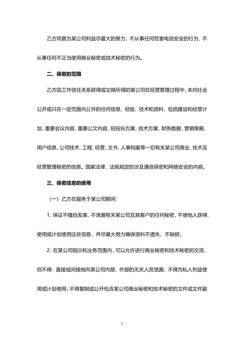 员工保密协议书_第2页
